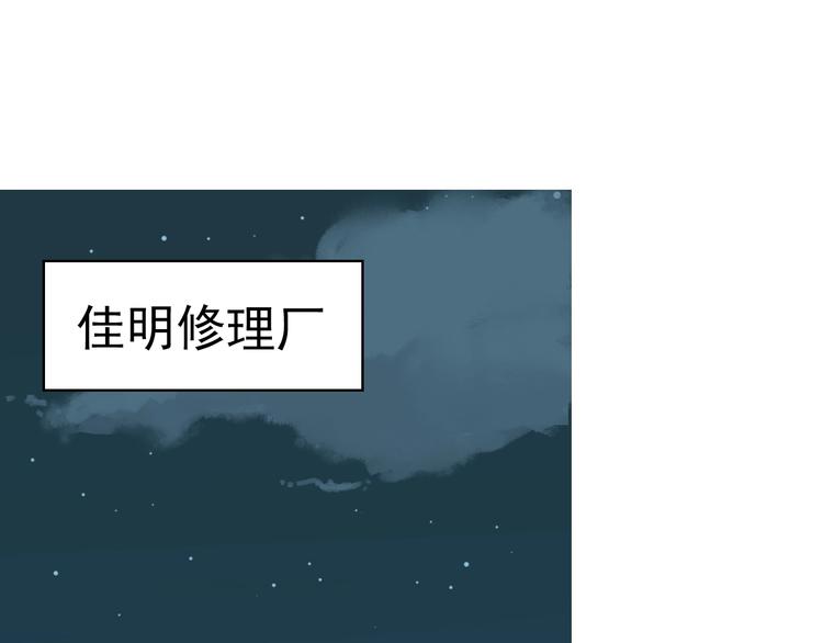 第31话 修理厂的秘密(1/4)-第31话