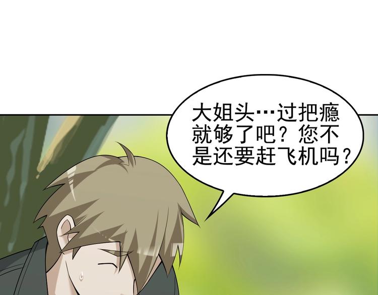 第43话 大师遇上搅局者！(1/2)-第43话