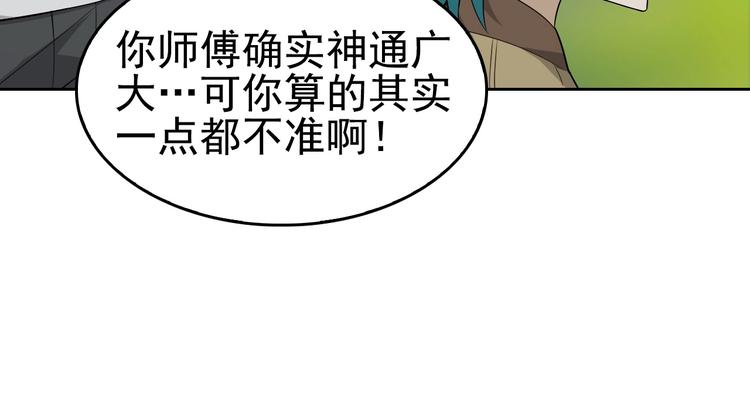 第43话 大师遇上搅局者！(1/2)-第43话