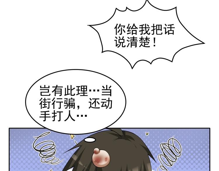 第43话 大师遇上搅局者！(1/2)-第43话