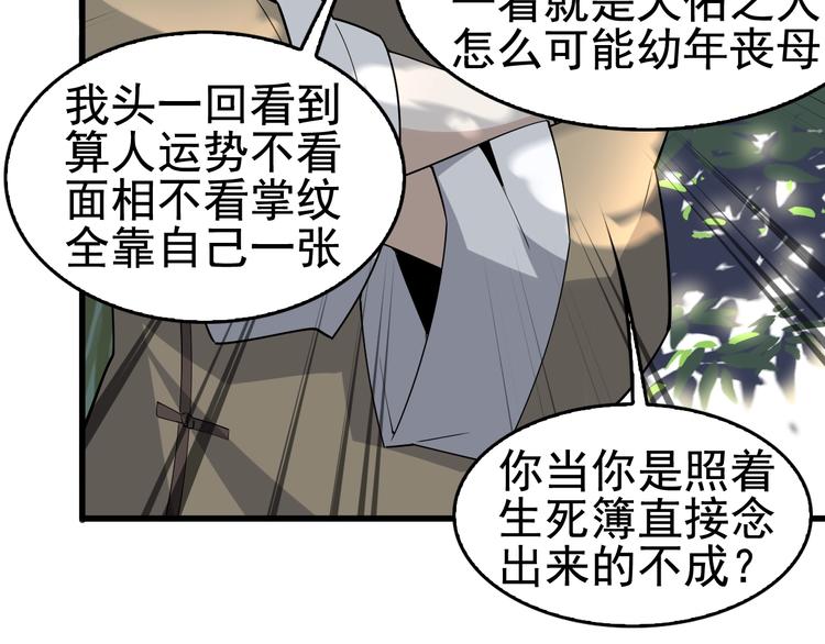 第43话 大师遇上搅局者！(1/2)-第43话