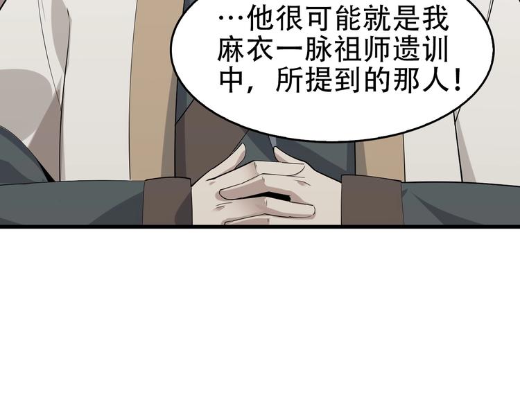 第45话 紫微星命格！(1/3)-第45话
