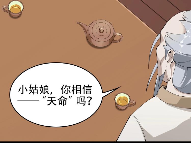 第45话 紫微星命格！(1/3)-第45话