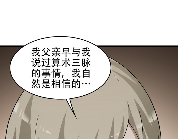 第45话 紫微星命格！(1/3)-第45话