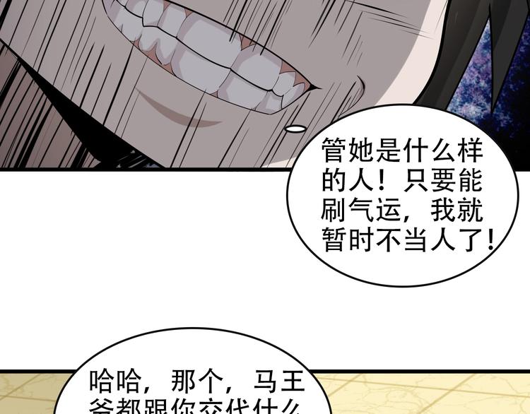 第49话 扫把星(1/3)-第49话