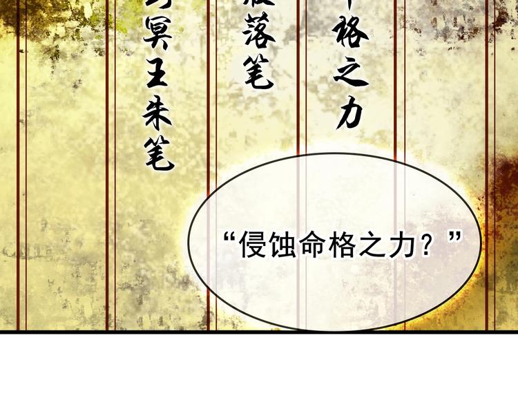 第59话 对抗命格之力(1/3)-第59话