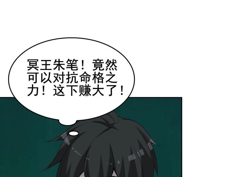 第59话 对抗命格之力(1/3)-第59话