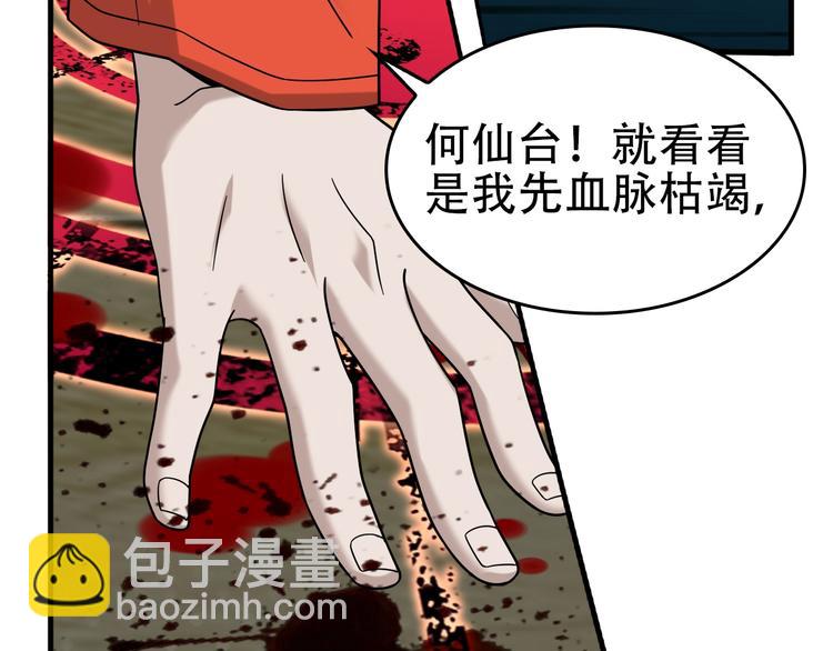 第61话 李高楼中招？！(1/3)-第61话