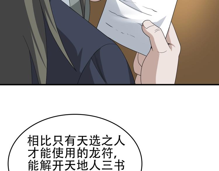 第75话 吞龙(1/3)-第75话