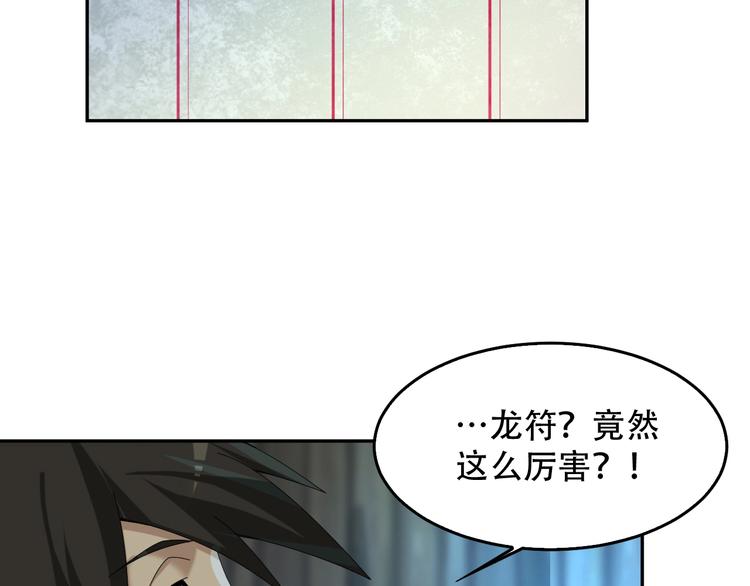 第79话 龙符的威力(1/3)-第79话