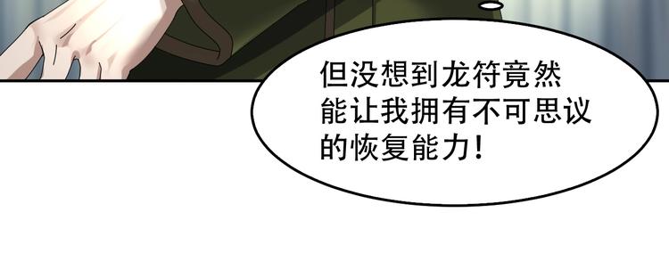 第79话 龙符的威力(1/3)-第79话
