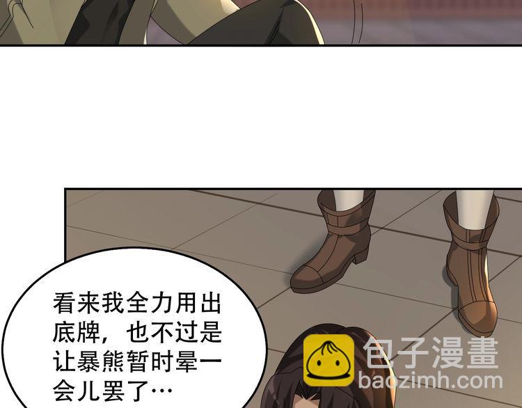 第83话 缓兵之计！(1/3)-第83话