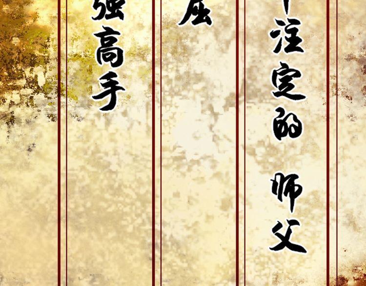 第87话&ldquo;师徒&rdquo;(1/3)-第87话