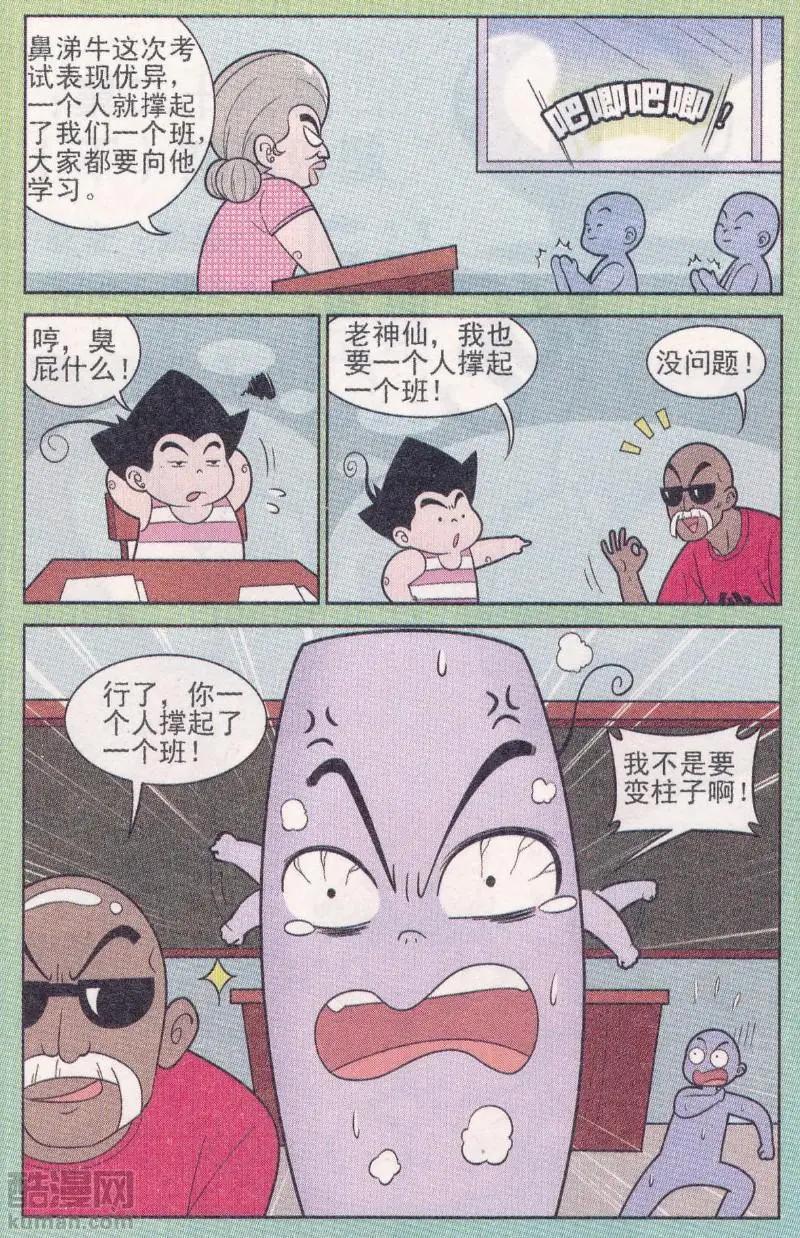 第263期（2）-第101话