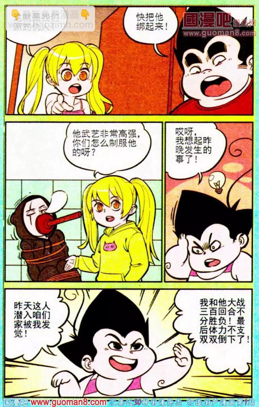 第196期-第23话