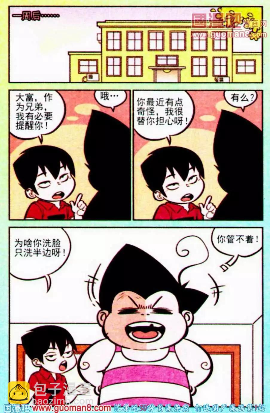 第196期-第23话