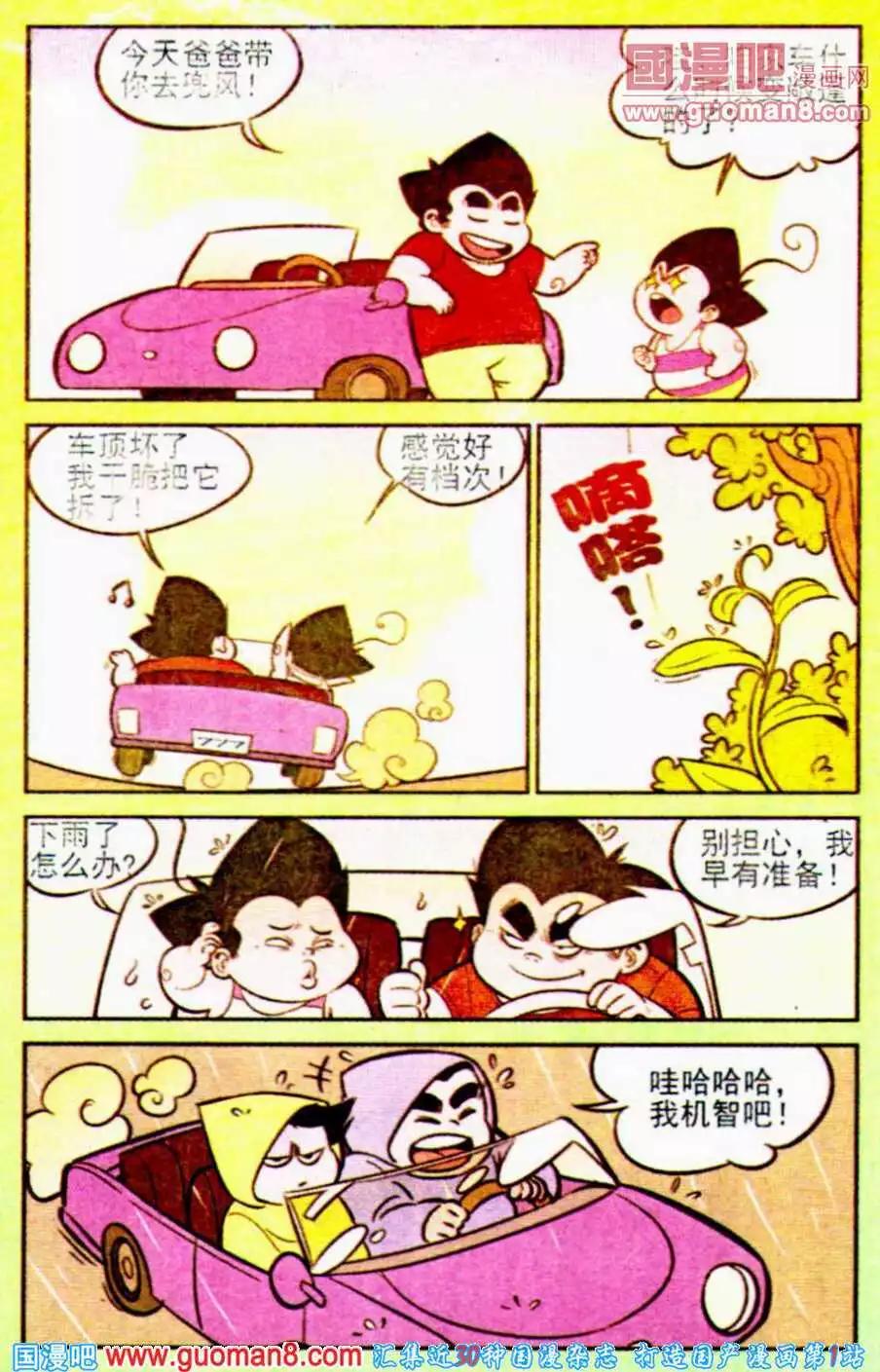第196期-第23话