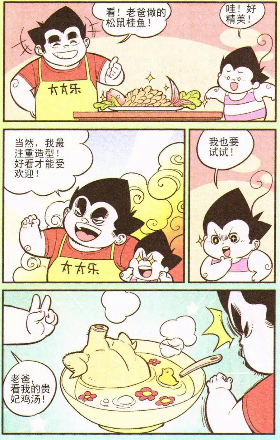 第202期-第27话