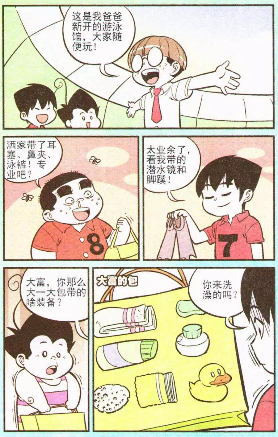 第202期-第27话