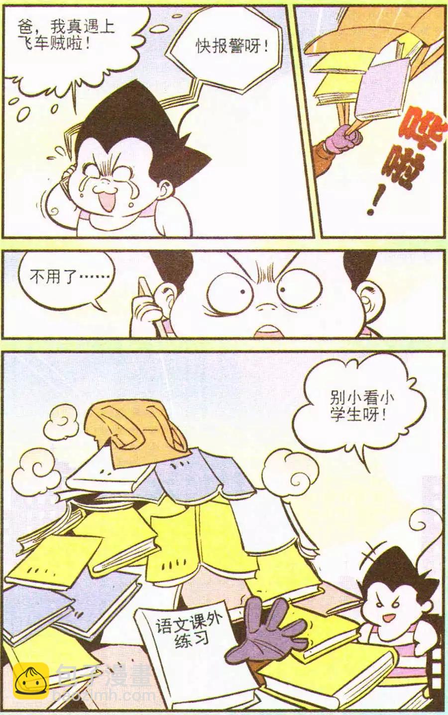 第202期-第27话