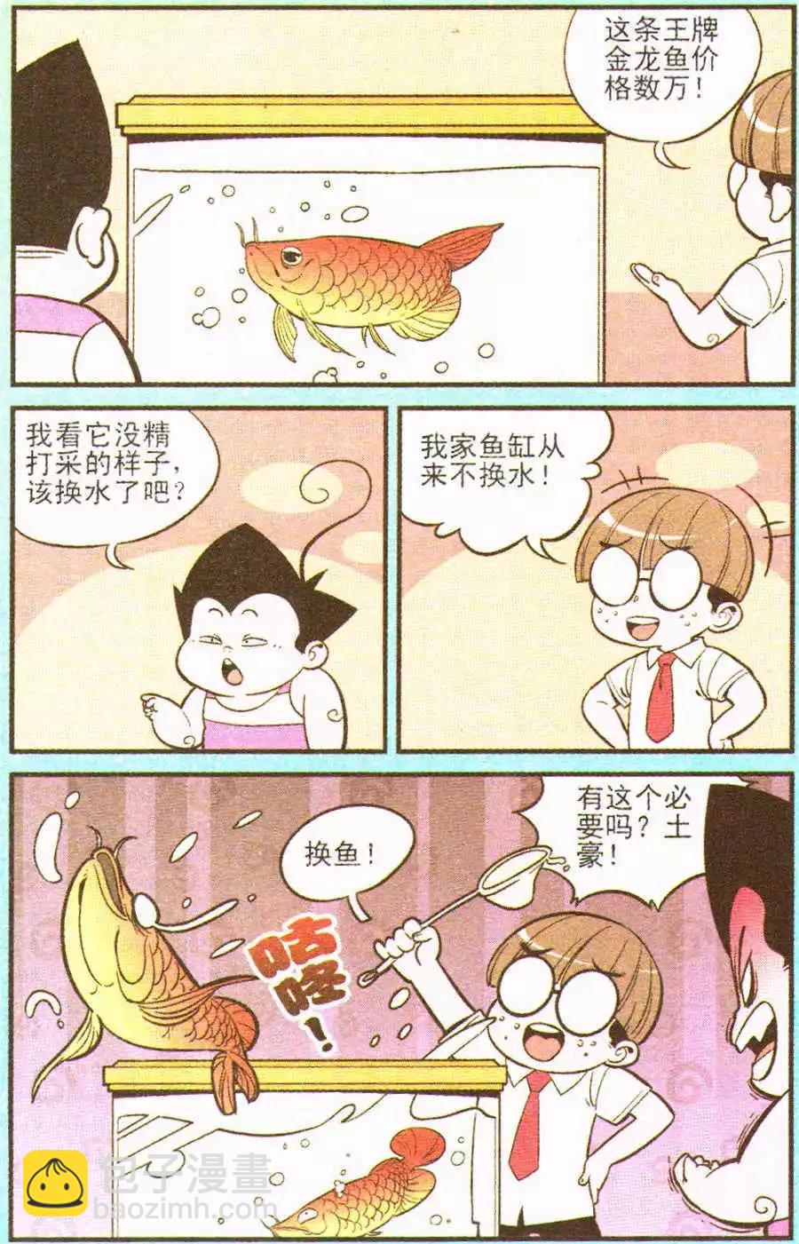 第202期-第27话