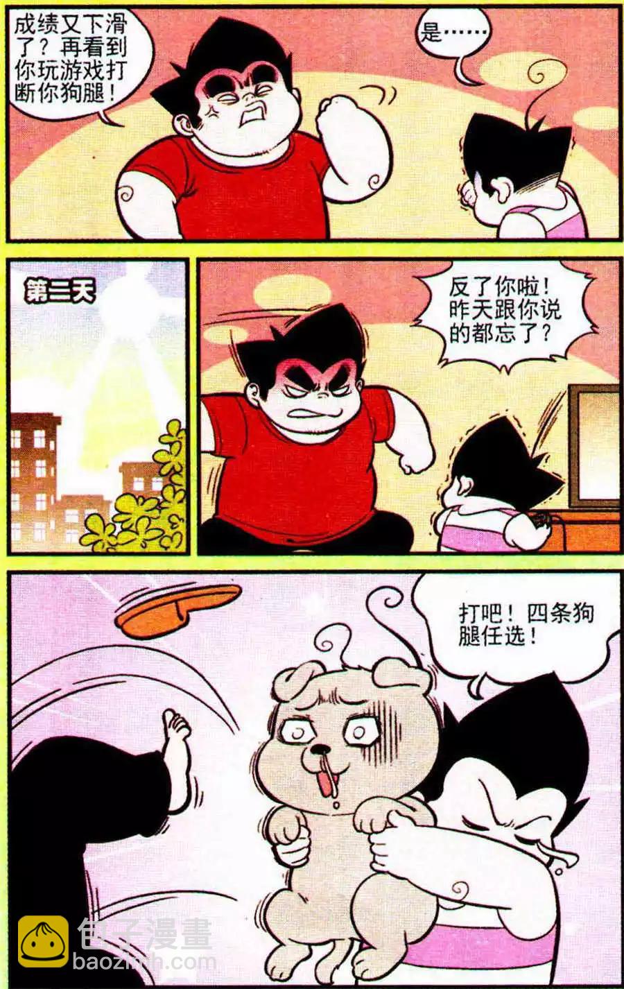 第204期-第29话
