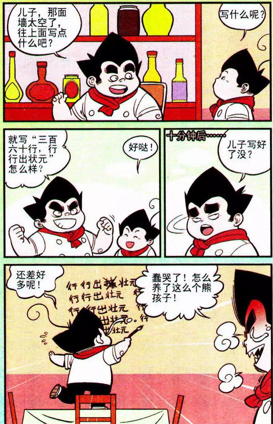 第204期-第29话