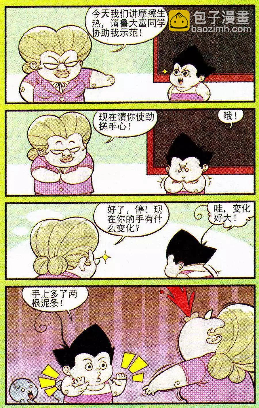 第206期-第31话
