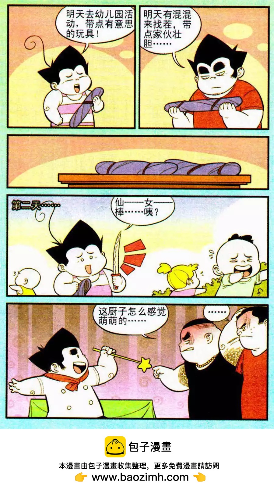 第206期-第31话