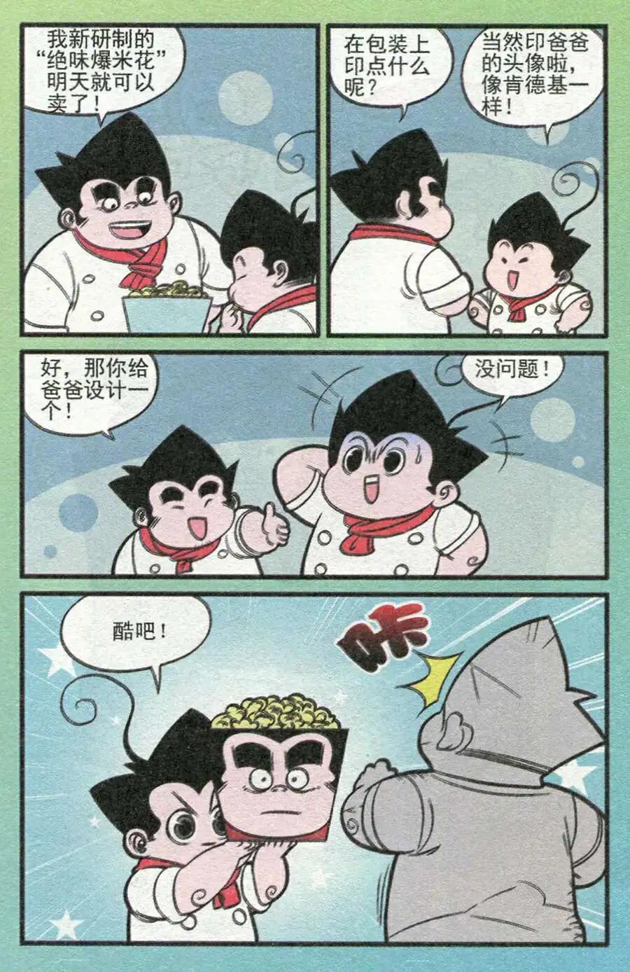 第208期-第33话