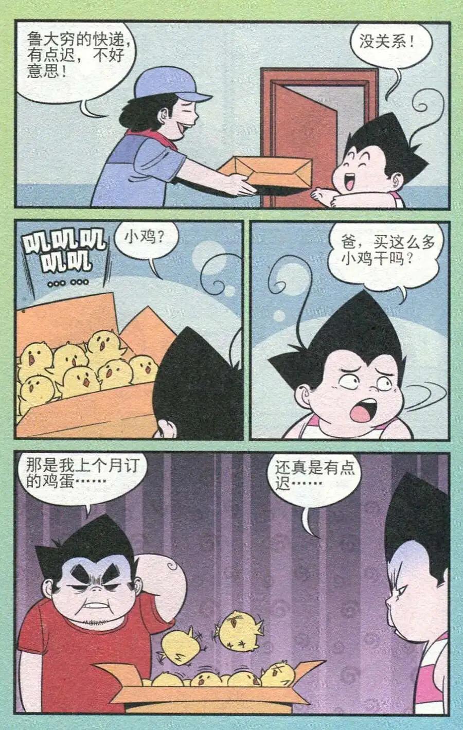 第208期-第33话
