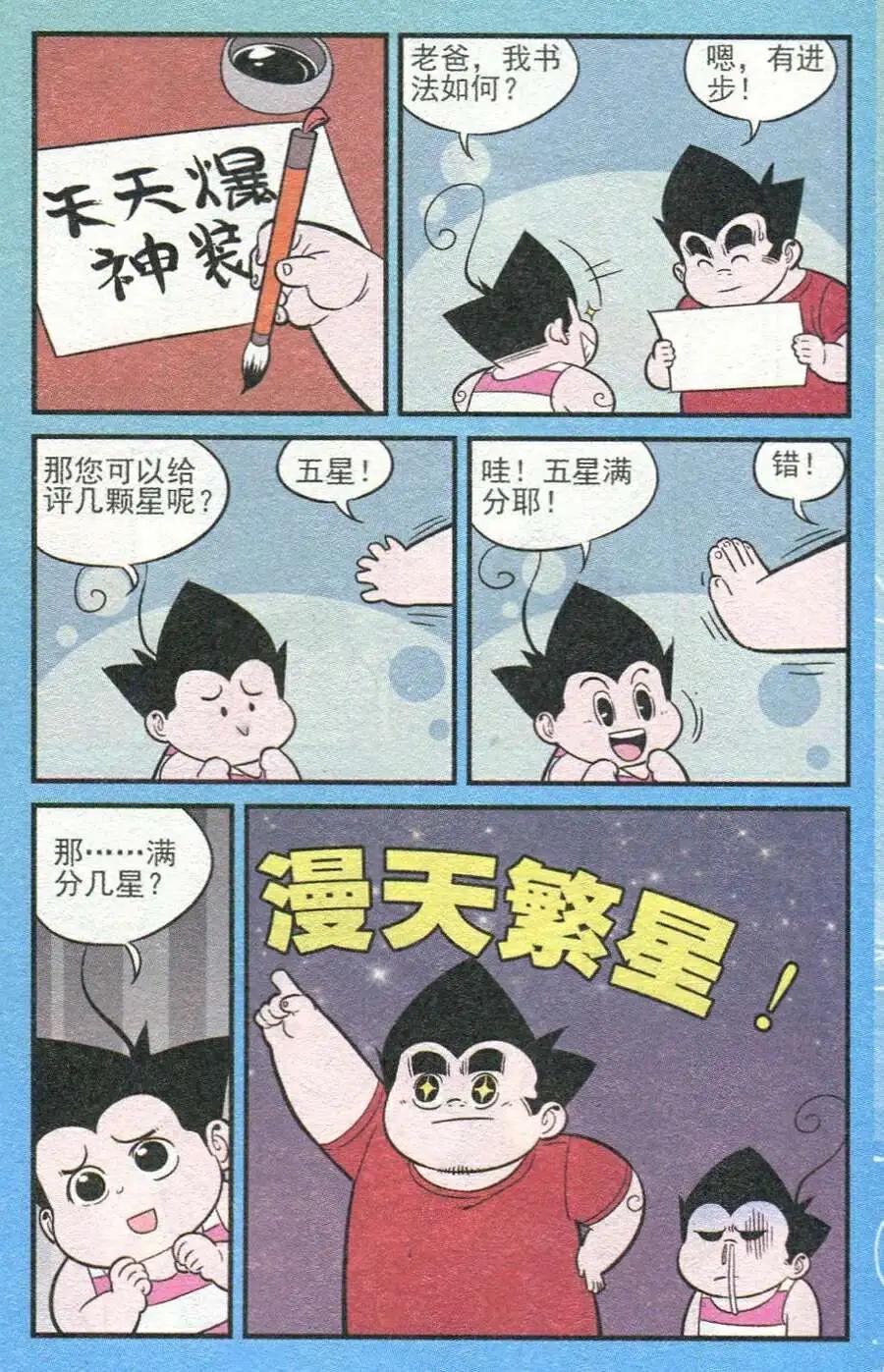 第208期-第33话