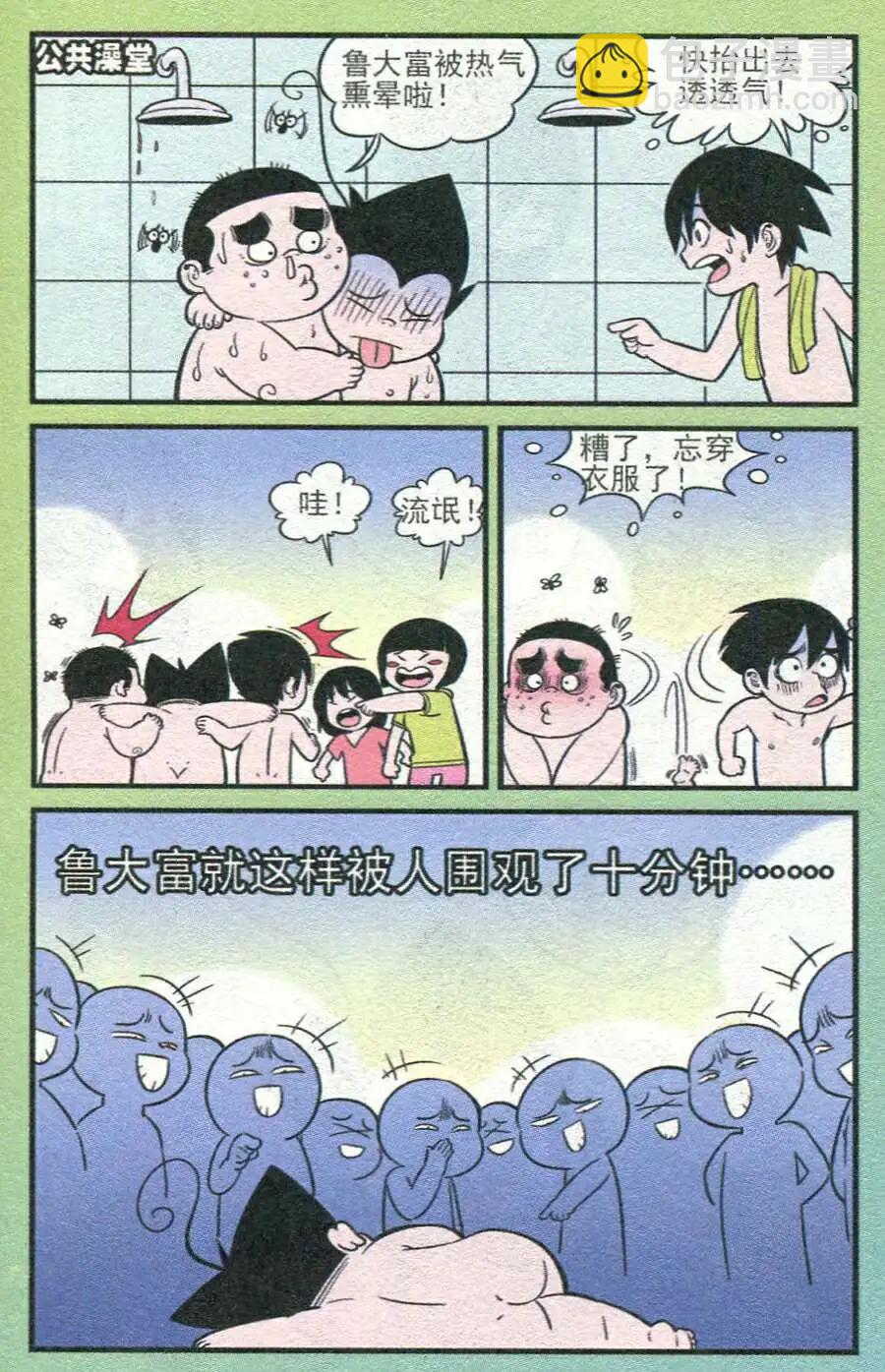 第208期-第33话