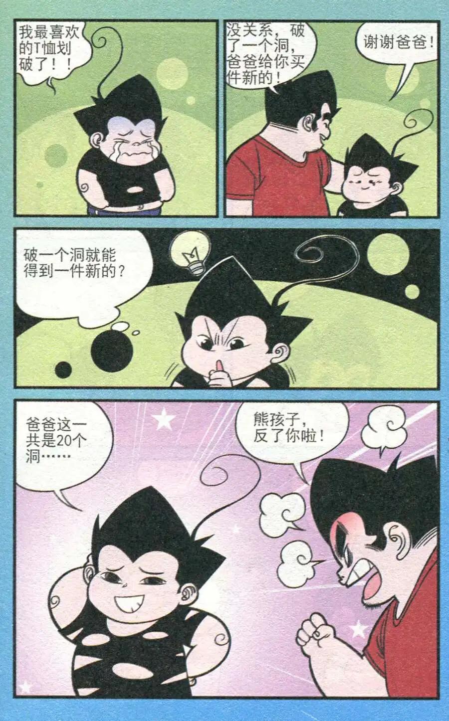第208期-第33话