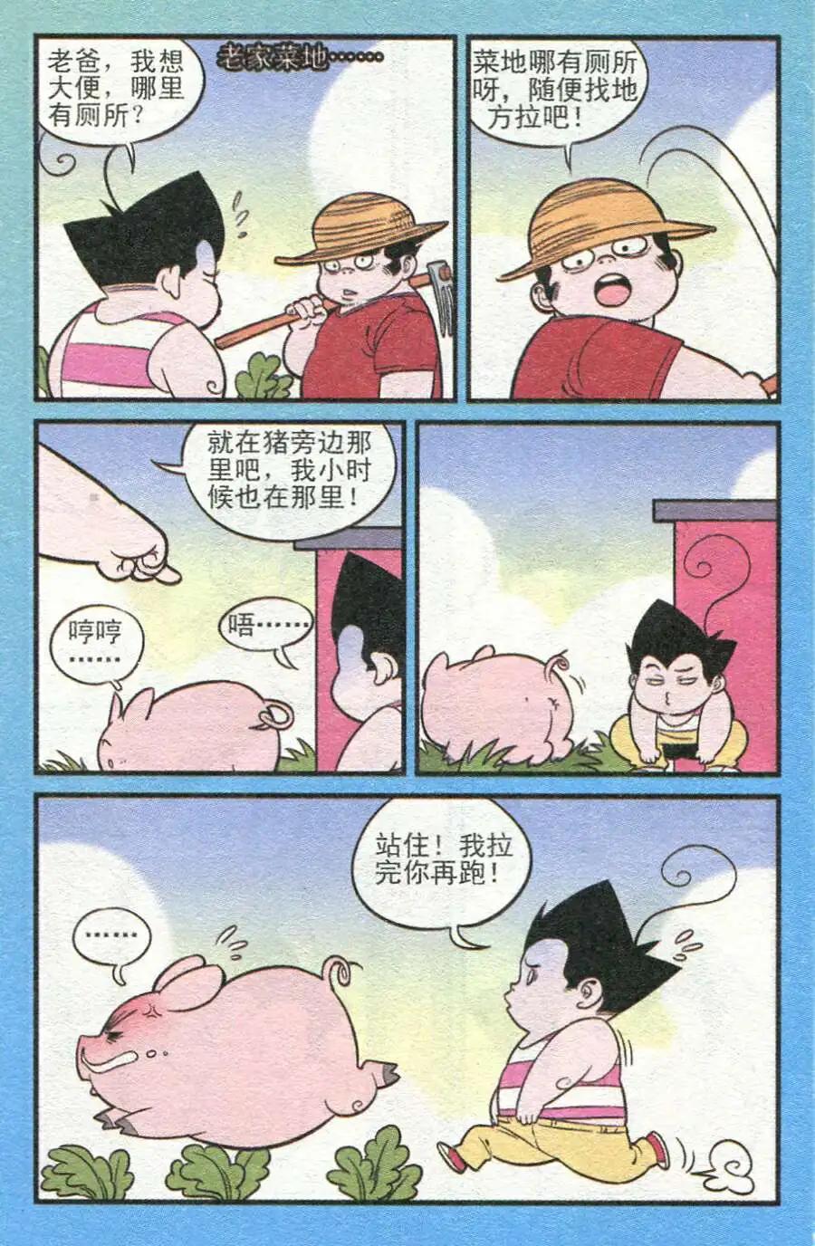 第208期-第33话