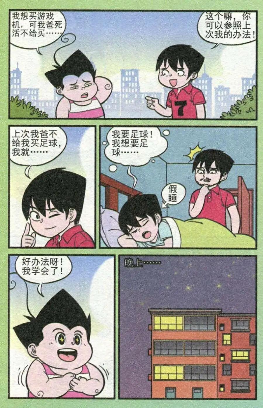 第208期-第33话