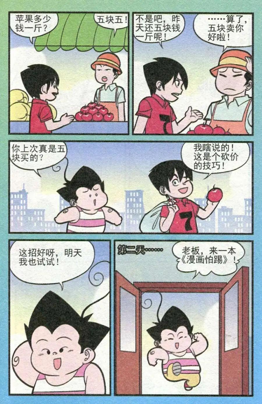 第208期-第33话