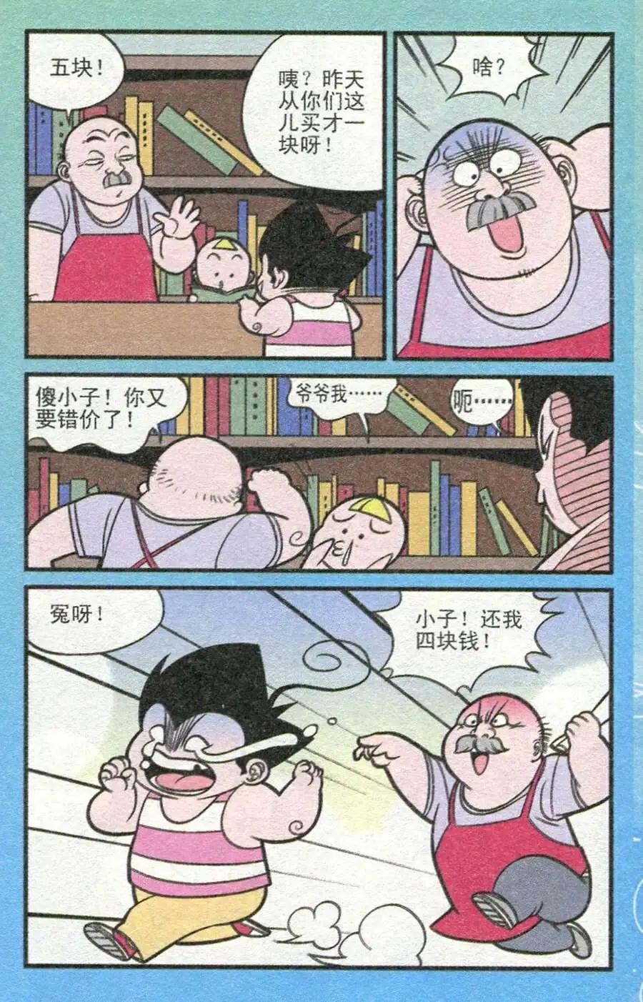 第208期-第33话