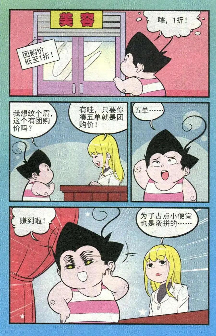 第210期-第35话
