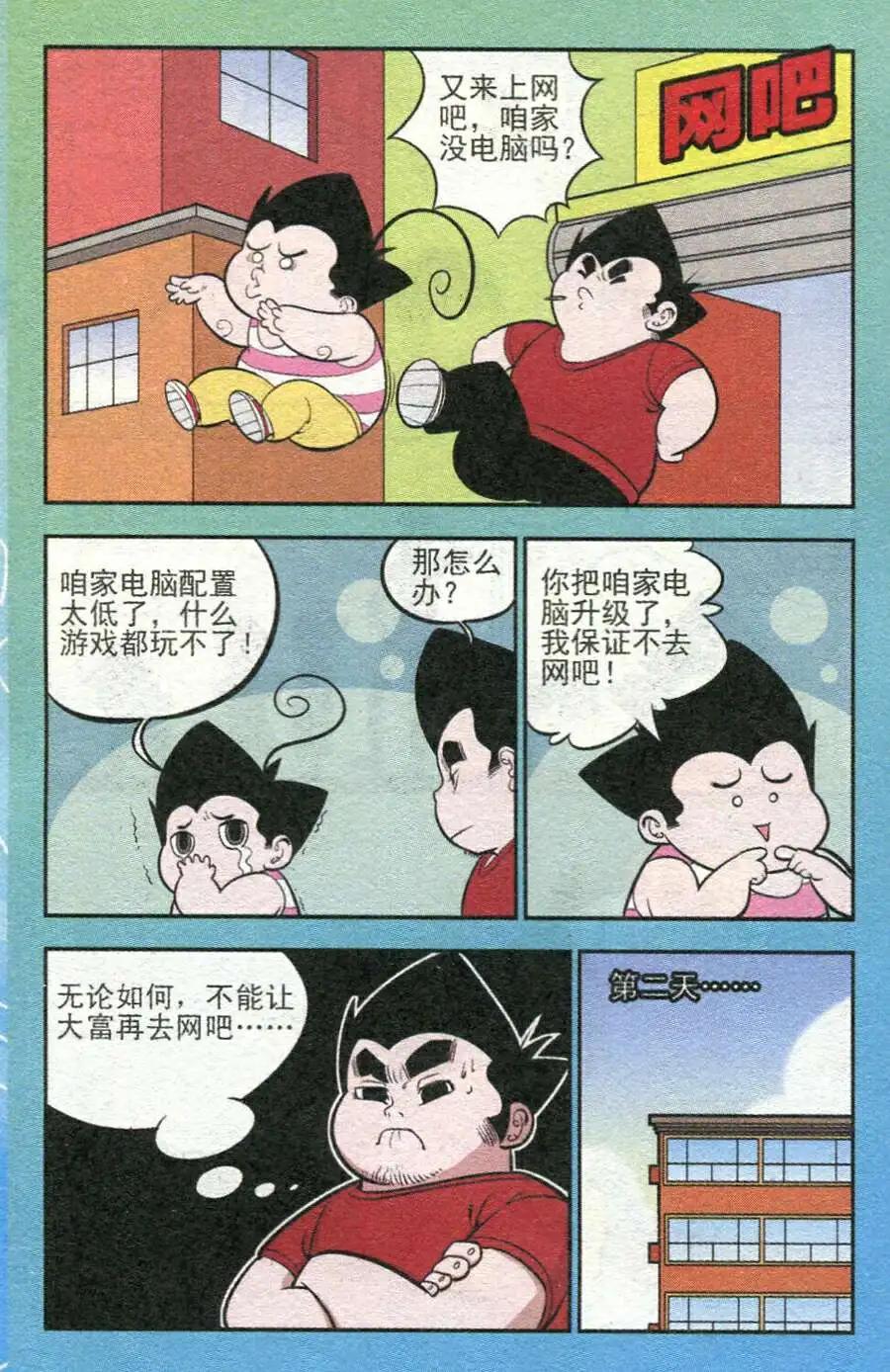 第210期-第35话