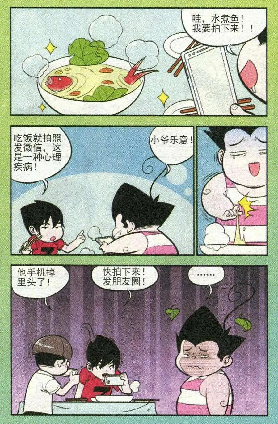 第210期-第35话