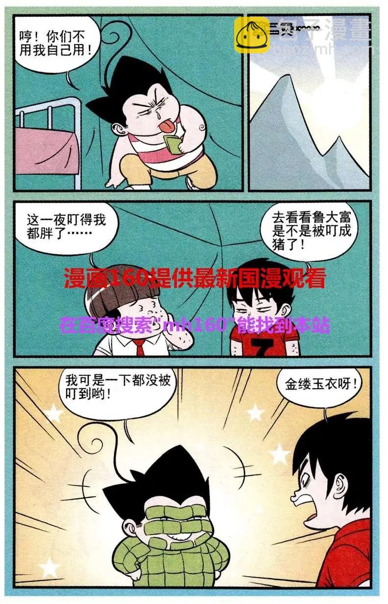 第218期-第41话