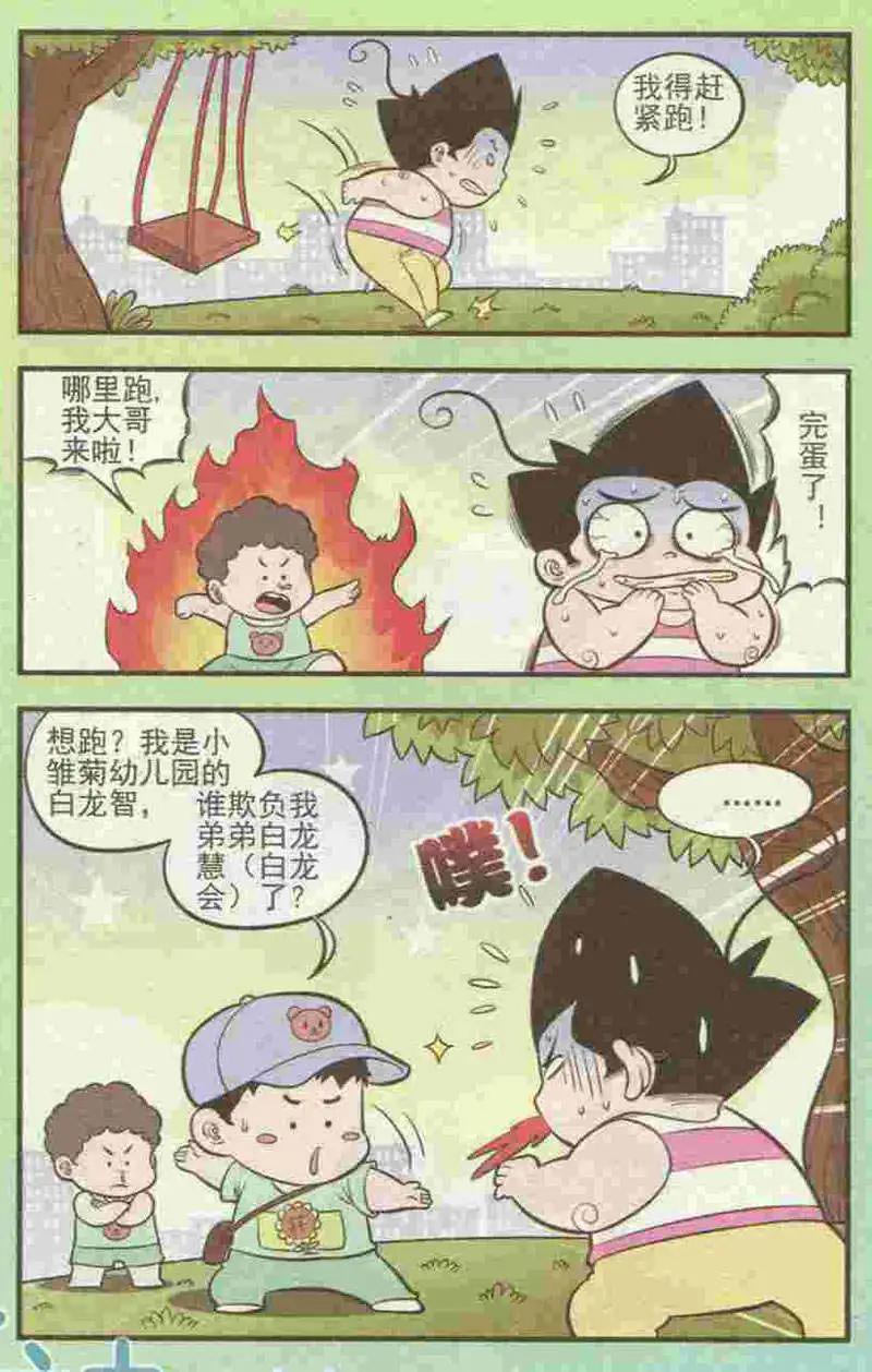 第222期-第43话
