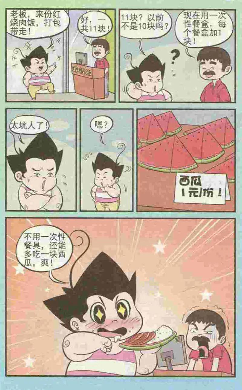 第222期-第43话