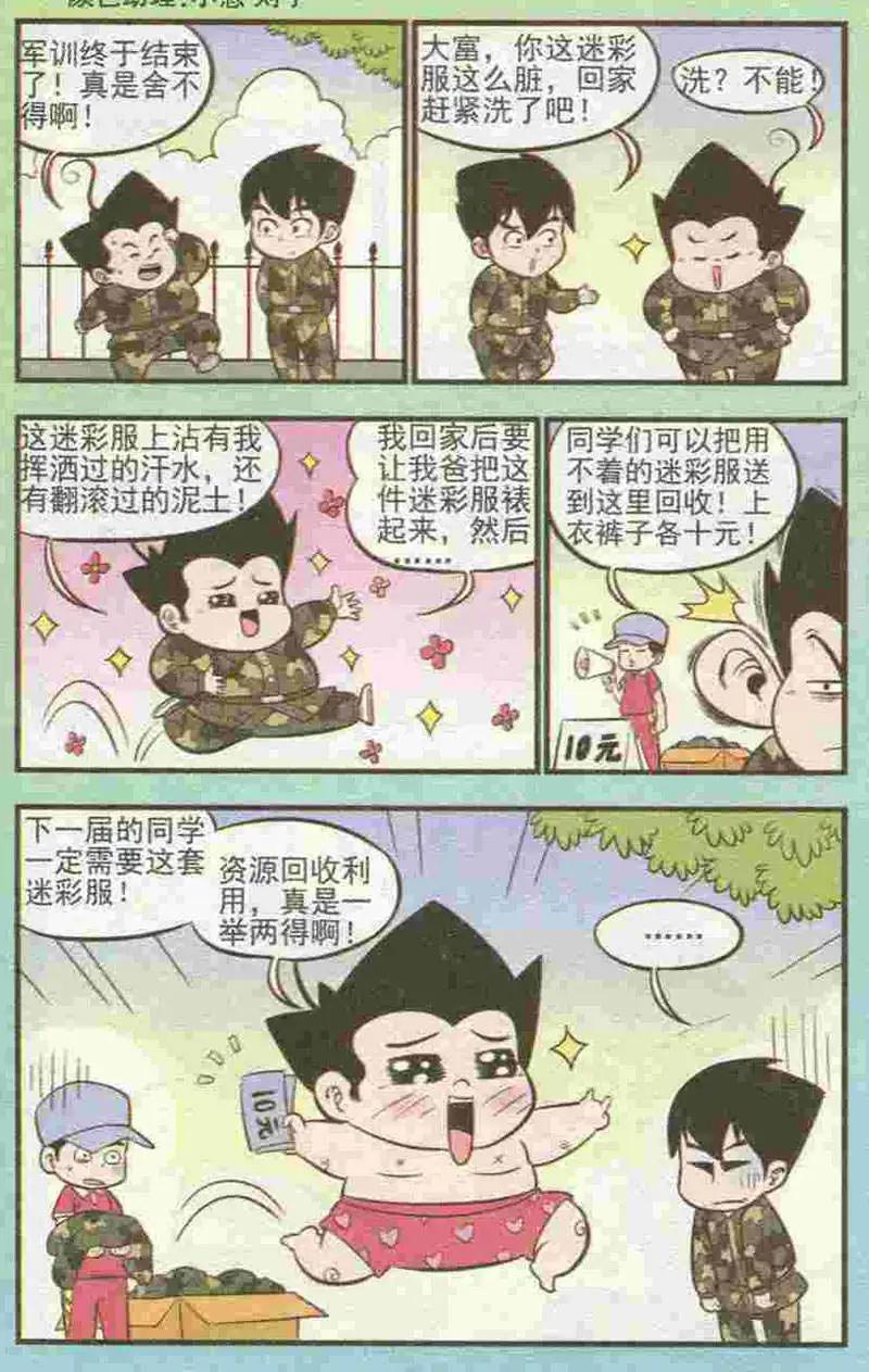 第222期-第43话