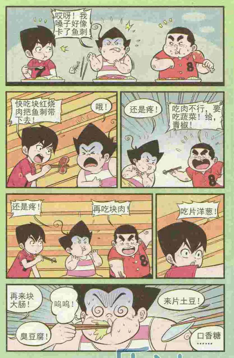 第222期-第43话