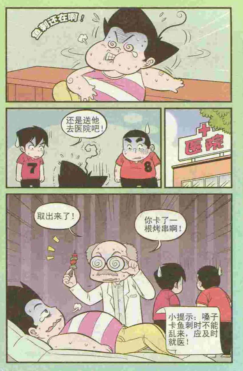 第222期-第43话