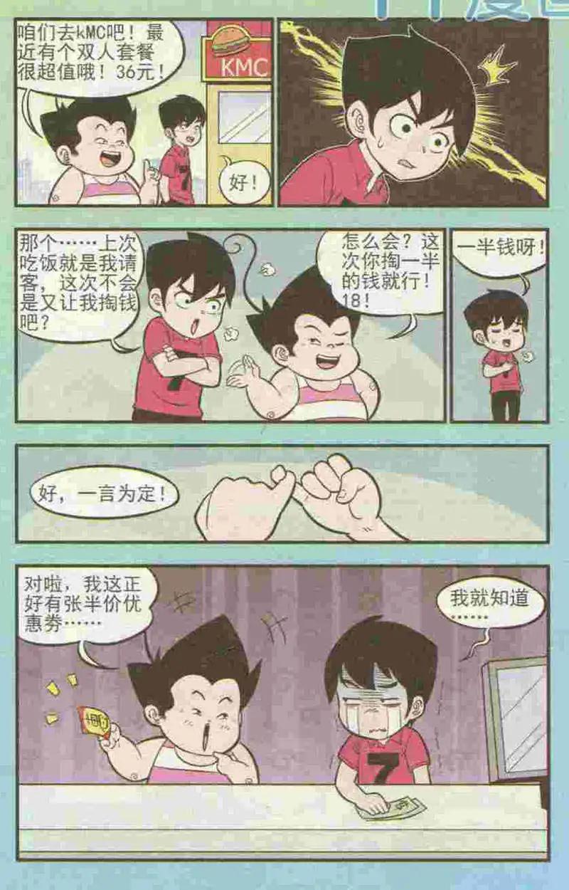 第222期-第43话