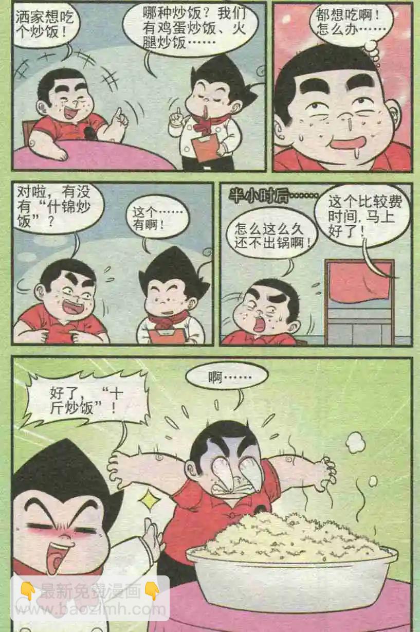 第227期-第49话