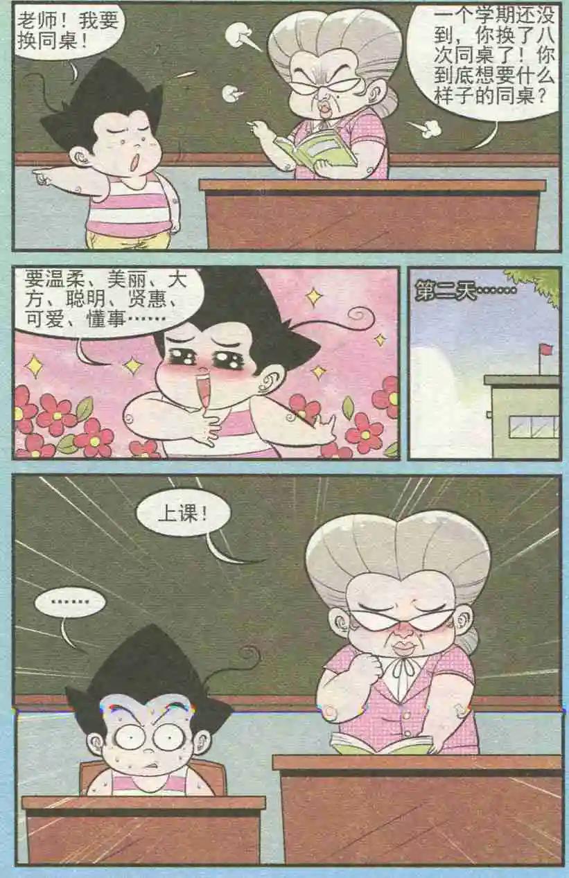 第228期-第51话